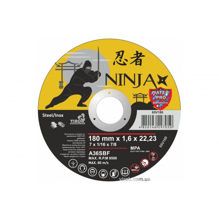 Диск відрізний по металу/нержав. сталі NINJA : Ø= 180 х 22.23 мм, t= 1,6 мм (25шт/уп)