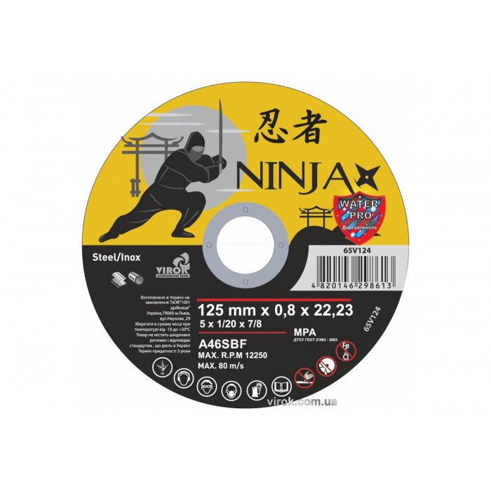 Диск відрізний по металу/нержав. сталі NINJA : Ø= 125 х 22.23 мм, t= 0.8 мм [25шт/уп/400]