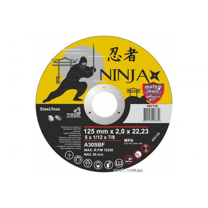 Диск відрізний по металу/нержав. сталі NINJA : Ø= 125 х 22.23 мм, t= 2,0 мм [25шт/уп/400]