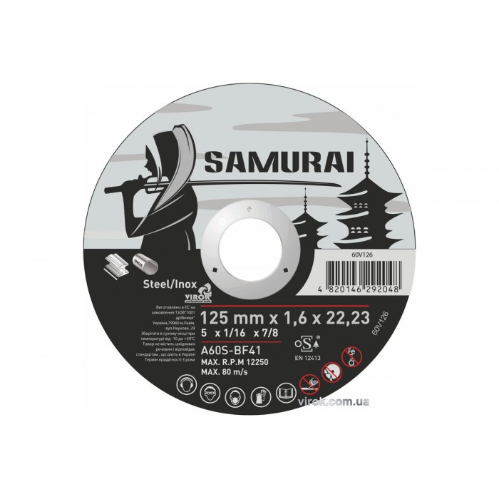 Диск відрізний по металу/нержав. сталі SAMURAI ТМ VIROK : Ø= 125х22.23 мм, t= 1.6 мм (25шт/уп)