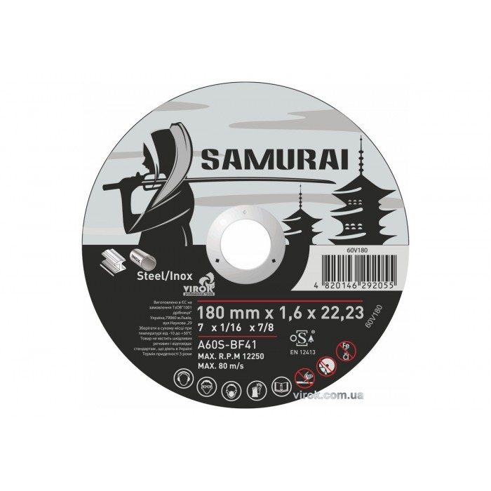 Диск відрізний по металу/нержав. сталі SAMURAI ТМ VIROK : Ø= 180х22.23 мм, t= 1.6 мм (25шт/уп)