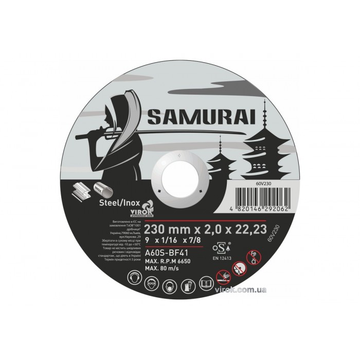 Диск відрізний по металу/нержав. сталі SAMURAI ТМ VIROK : Ø= 230х22.23 мм, t= 2.0 мм (25шт/уп)