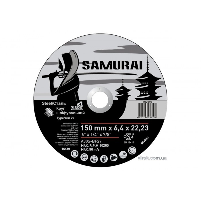 Диск шліфувальний по металу SAMURAI ТМ VIROK : A30S-BF27, Ø= 150х22.23 мм, t= 6.4 мм