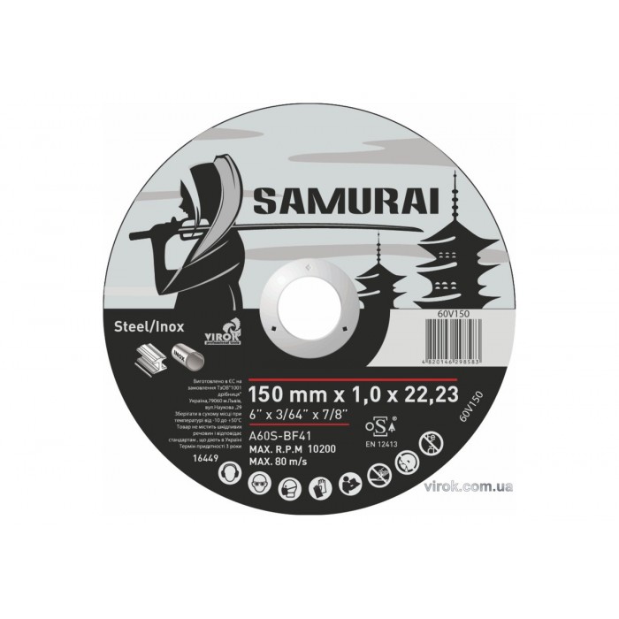 Диск відрізний по металу/нержав. сталі SAMURAI ТМ VIROK : Ø= 150х22.23 мм, t= 1.0 мм (25шт/уп)