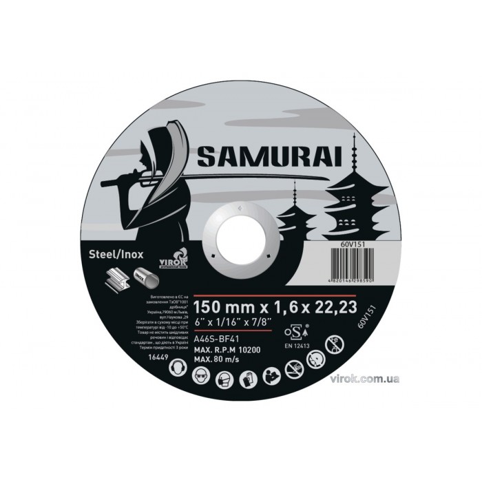 Диск відрізний по металу/нержав. сталі SAMURAI ТМ VIROK : Ø= 150х22.23 мм, t= 1.0 мм (25шт/уп)