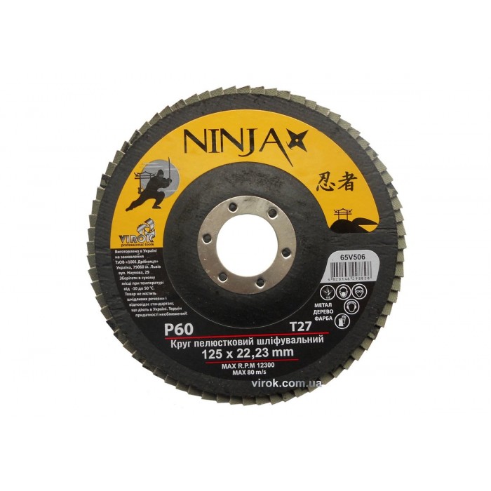 Круг пелюстковий шліфувальний NINJA : Т27, 125х22 мм, Р60 (10/200 шт. уп)