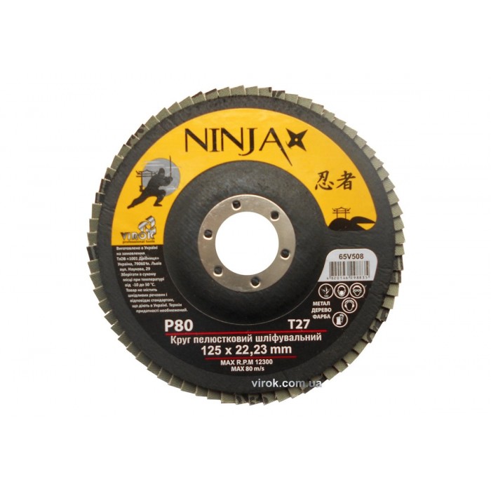 Круг пелюстковий шліфувальний NINJA : Т27, 125х22 мм, Р80 (10/200 шт. уп)