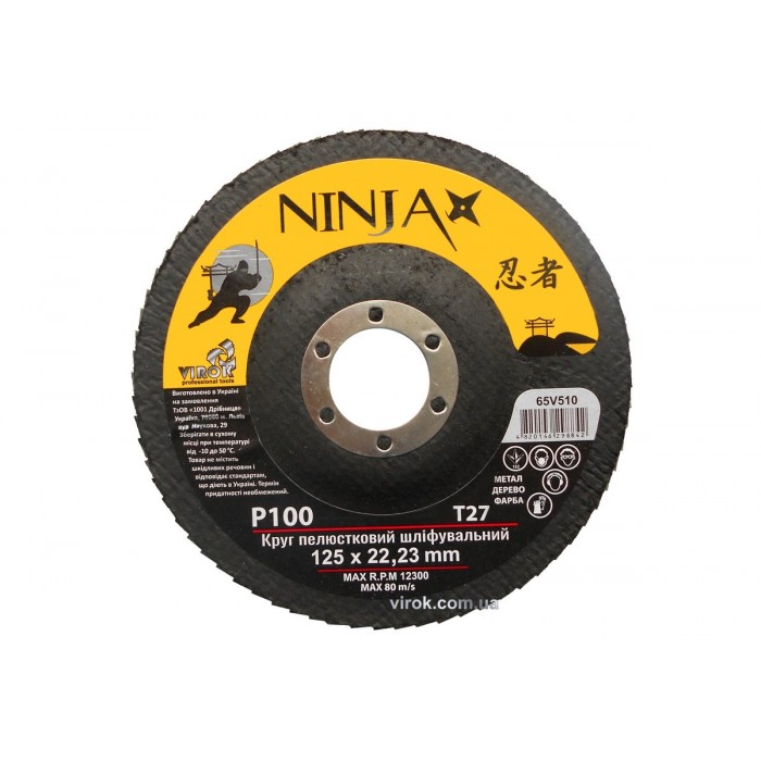 Круг пелюстковий шліфувальний NINJA : Т27, 125х22 мм, Р100 (10/200 шт. уп)