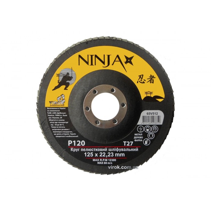 Круг пелюстковий шліфувальний NINJA : Т27, 125х22 мм, Р120 (10/200 шт. уп)