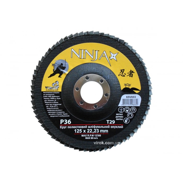 Круг пелюстковий шліфувальний NINJA опуклий : Т29, 125х22 мм, Р36 (10/200 шт. уп)